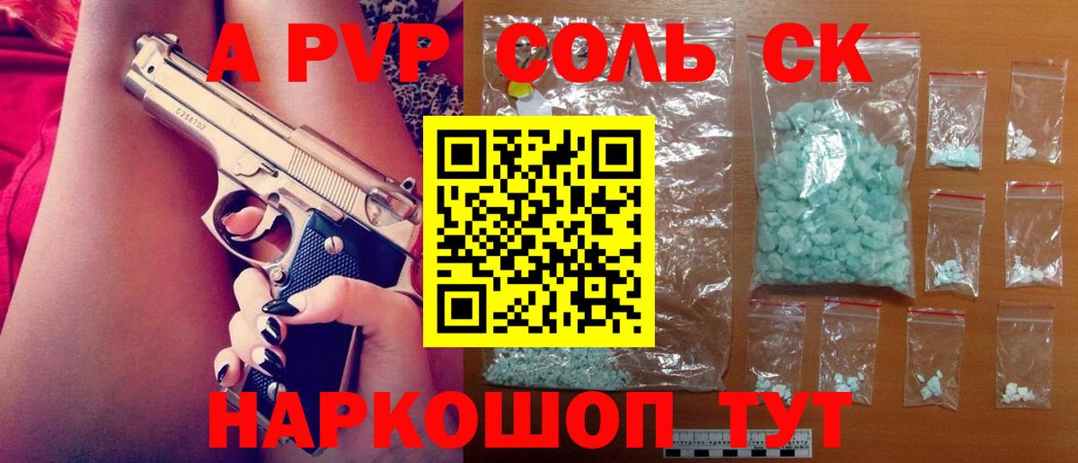 А ПВП Соль  APVP кристаллы  APVP  хочу наркоту  Щёлково  Вход с VPN 