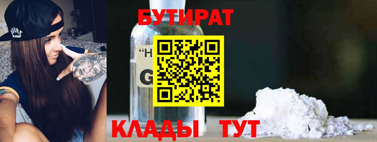 Бутират  Бутират оксана  Вход с VPN  Щёлково 