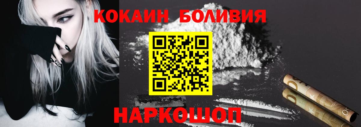 Cocaine Колумбийский  Вход с VPN  Щёлково  Кокаин  Кокаин Боливия 