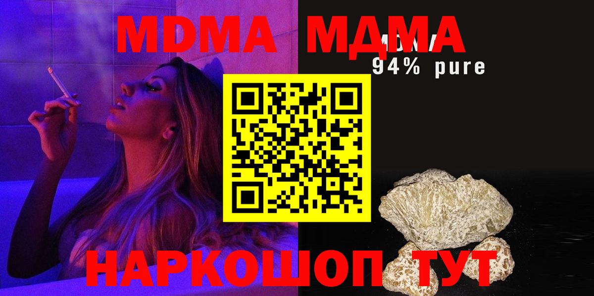MDMA кристаллы Щёлково