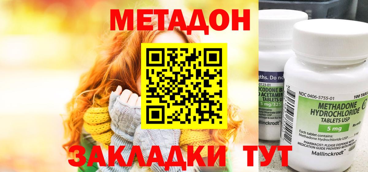 Щёлково  МЕТАДОН methadone  Вход с VPN  МЕТАДОН кристалл 